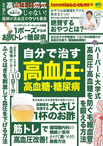 [日本版]EiMook 自分で治す No.4175 身体健康管理PDF电子书下载